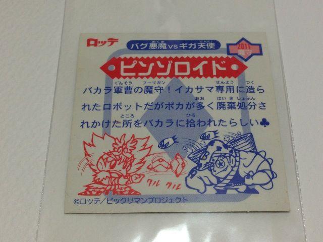 ビックリマン2000 第2弾 P1 ピンゾロイド < ホビー  ビックリマン2000 第2弾 P1 ピンゾロイド < ホビーの