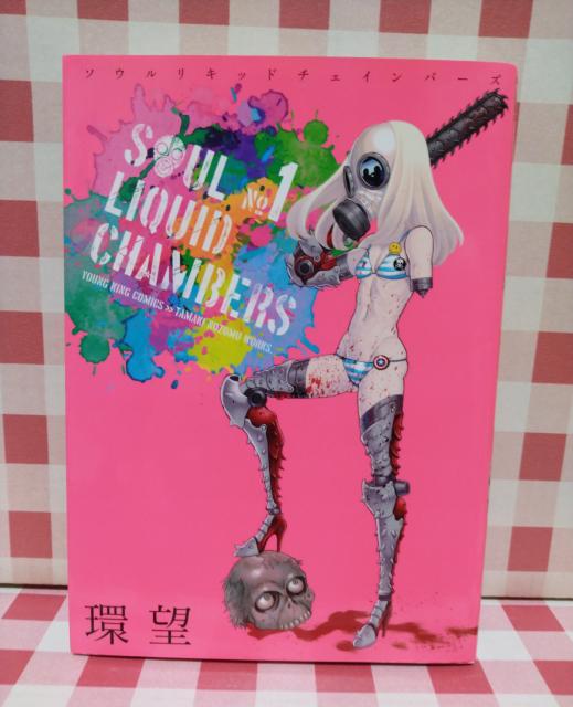 『SOUL LIQUID CHAMBERS @』環望 < アニメ/コミック/キャラクター 『SOUL LIQUID CHAMBERS @』環望 < アニメ/コミック/キャラクターの