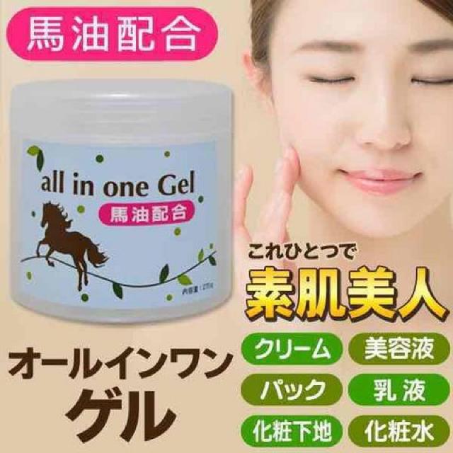 ★送料無料★オールインワン ゲル 素肌美人 馬油 6役 < 香水/コスメ/ネイル  ★送料無料★オールインワン ゲル 素肌美人 馬油 6役  < 香水/コスメ/ネイルの