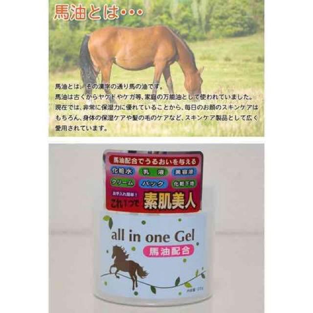 ★送料無料★オールインワン ゲル 素肌美人 馬油 6役 < 香水/コスメ/ネイル  ★送料無料★オールインワン ゲル 素肌美人 馬油 6役 < 香水/コスメ/ネイルの