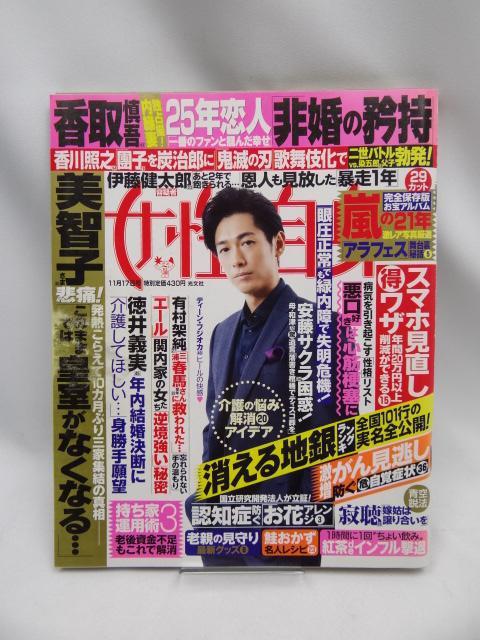 2206 週刊女性自身 2020年 11/17 号 < 本/雑誌  2206 週刊女性自身 2020年 11/17 号  < 本/雑誌の