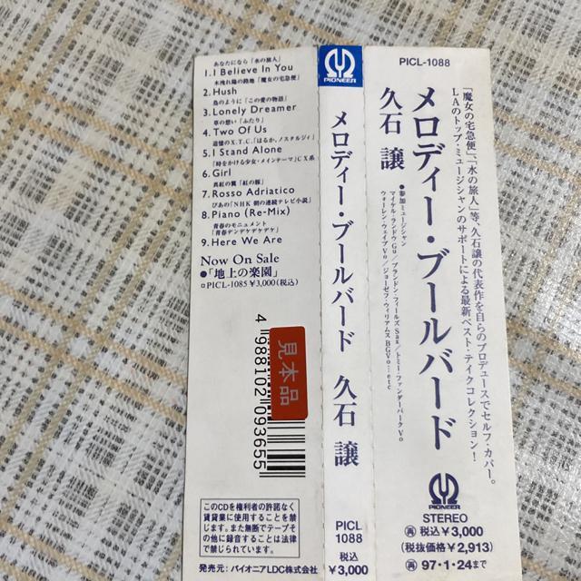 見本盤 CD 久石譲 / メロディ・ブルーバード スタジオ・ジブリ < CD/DVD/ビデオ  見本盤 CD 久石譲 / メロディ・ブルーバード スタジオ・ジブリ < CD/DVD/ビデオの