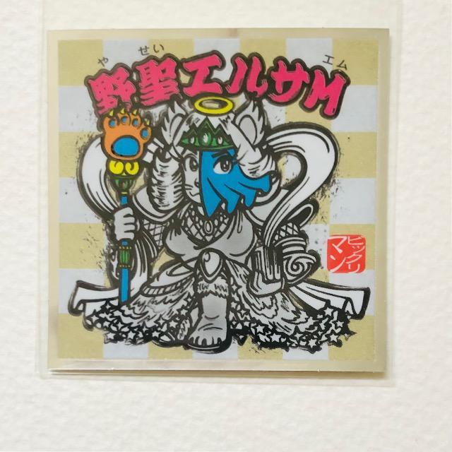 ロッテ ビックリマン水墨画/No-15・野聖エルサM < ホビー ロッテ ビックリマン水墨画/No-15・野聖エルサM < ホビーの