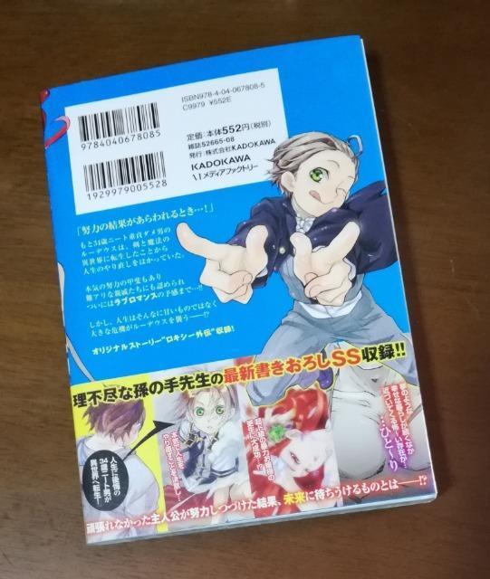 初版//帯付 無職転生 〜異世界行ったら本気だす〜 (3 ) (MFコミックス フラッパーシリーズ) < アニメ/コミック/キャラクター  初版//帯付 無職転生 〜異世界行ったら本気だす〜 (3 ) (MFコミックス フラッパーシリーズ) < アニメ/コミック/キャラクターの