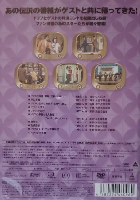 ☆8時だョ全員集合TBS50周年記念盤E☆志村けん☆加藤茶☆ < CD/DVD/ビデオ ☆8時だョ全員集合TBS50周年記念盤E☆志村けん☆加藤茶☆ < CD/DVD/ビデオの