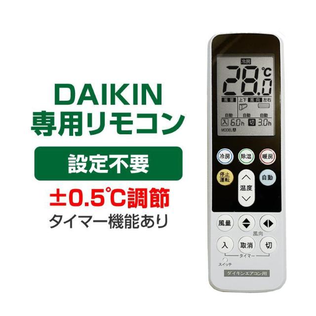 ダイキン エアコン用 リモコン 日本語表示 DAIKIN ダイキン工業 設定不要 互換 0.5度調節可 大画面液晶パネル < 家電/AV ダイキン エアコン用 リモコン 日本語表示 DAIKIN ダイキン工業 設定不要 互換 0.5度調節可 大画面液晶パネル < 家電/AVの