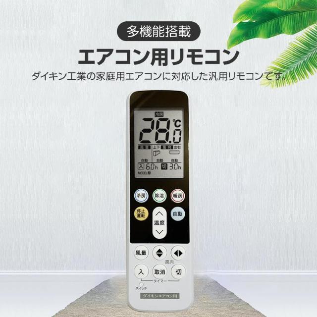 ダイキン エアコン用 リモコン 日本語表示 DAIKIN ダイキン工業 設定不要 互換 0.5度調節可 大画面液晶パネル < 家電/AV ダイキン エアコン用 リモコン 日本語表示 DAIKIN ダイキン工業 設定不要 互換 0.5度調節可 大画面液晶パネル < 家電/AVの