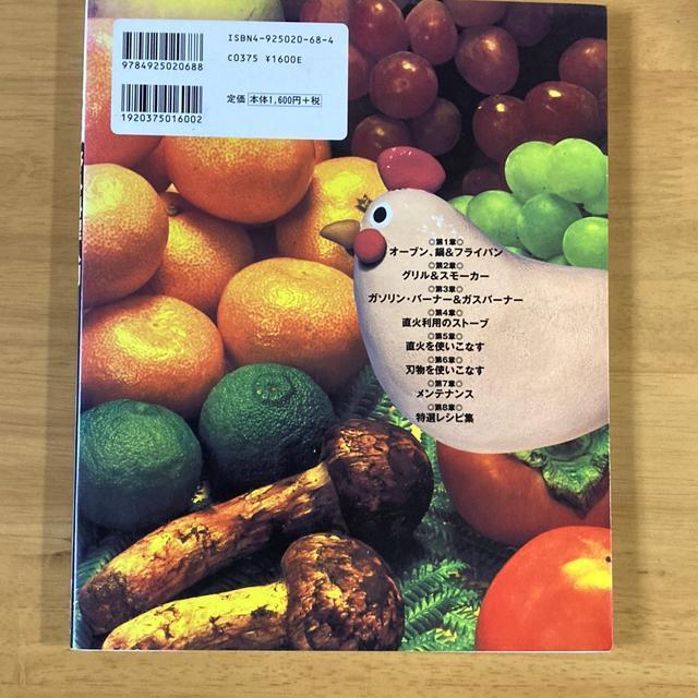 野外料理入門 アウトドアクッキングギア < 本/雑誌  野外料理入門 アウトドアクッキングギア < 本/雑誌の