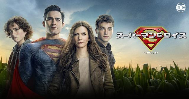 ☆スーパーマン&ロイス☆シーズン1☆全15話☆日本語吹き替え有 < CD/DVD/ビデオ ☆スーパーマン&ロイス☆シーズン1☆全15話☆日本語吹き替え有 < CD/DVD/ビデオの