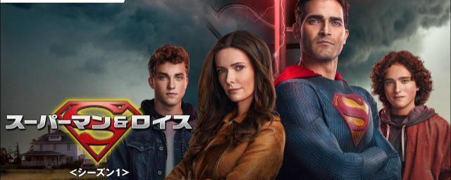 ☆スーパーマン&ロイス☆シーズン1☆全15話☆日本語吹き替え有 < CD/DVD/ビデオ ☆スーパーマン&ロイス☆シーズン1☆全15話☆日本語吹き替え有 < CD/DVD/ビデオの