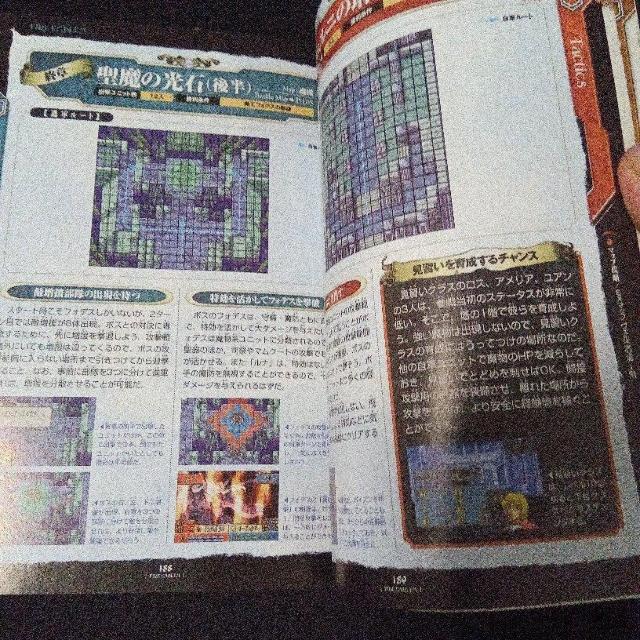 ファイアーエムブレム聖魔の光石 公式ガイドブック < ゲーム本体/ソフト  ファイアーエムブレム聖魔の光石 公式ガイドブック < ゲーム本体/ソフトの
