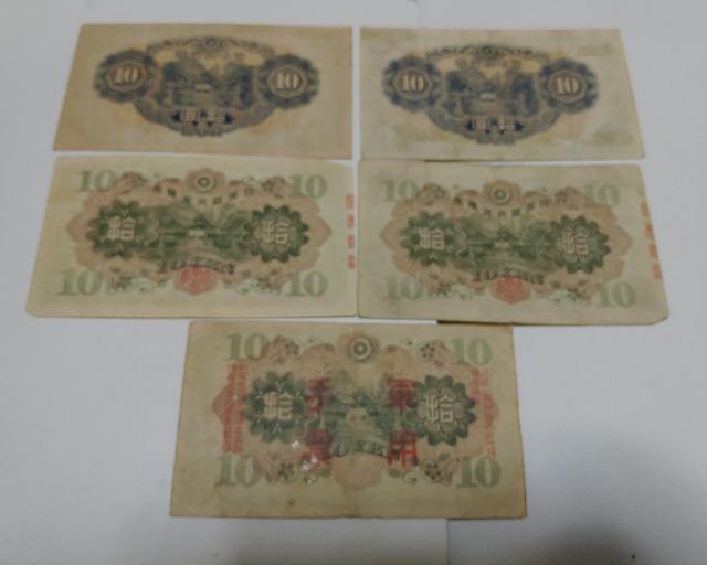 旧貨幣 10円札 失効紙幣 < ホビー  旧貨幣 10円札 失効紙幣 < ホビーの