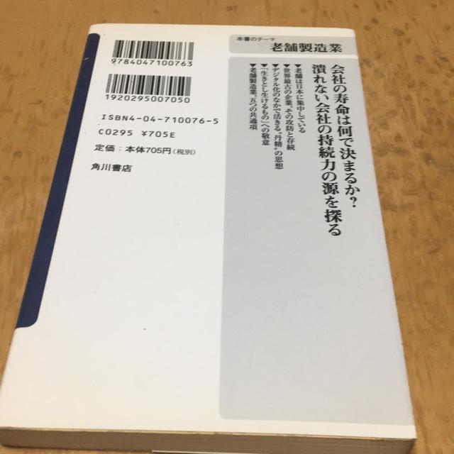 千年働いてきました 老舗企業大黒ニッポン 野村進著 < 本/雑誌 千年働いてきました 老舗企業大黒ニッポン 野村進著 < 本/雑誌の