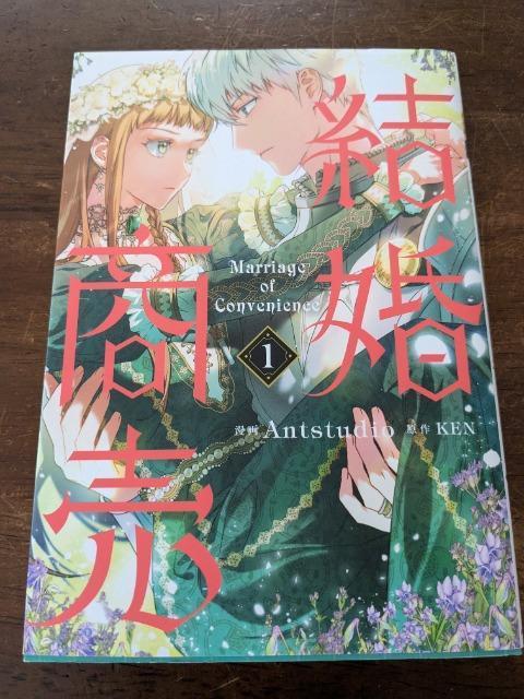 結婚商売1 < アニメ/コミック/キャラクター  結婚商売1  < アニメ/コミック/キャラクターの