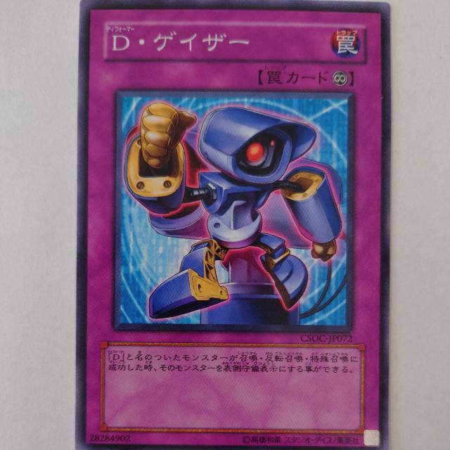 遊戯王 D・ゲイザー ノーマル < トレーディングカード 遊戯王 D・ゲイザー ノーマル < トレーディングカードの