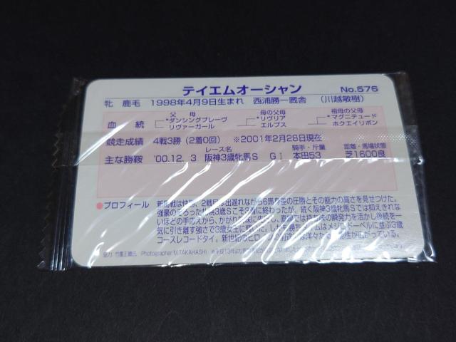 【未開封】まねき馬倶楽部 まねき馬カード レギュラーカード No.576 テイエムオーシャン < トレーディングカード 【未開封】まねき馬倶楽部 まねき馬カード レギュラーカード No.576 テイエムオーシャン < トレーディングカードの