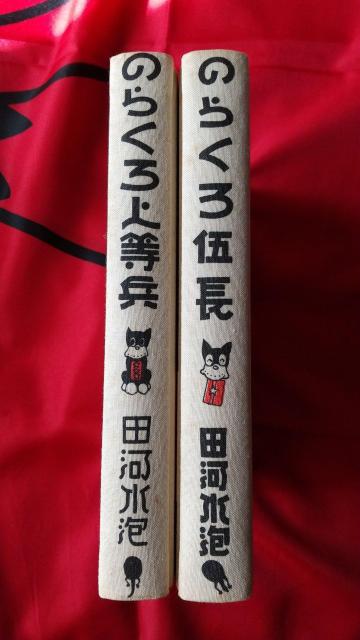 のらくろ 漫画 田河水泡 完全復刻版 少年倶楽部 < アニメ/コミック/キャラクター のらくろ 漫画 田河水泡 完全復刻版 少年倶楽部 < アニメ/コミック/キャラクターの