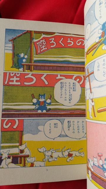 のらくろ 漫画 田河水泡 完全復刻版 少年倶楽部 < アニメ/コミック/キャラクター のらくろ 漫画 田河水泡 完全復刻版 少年倶楽部 < アニメ/コミック/キャラクターの