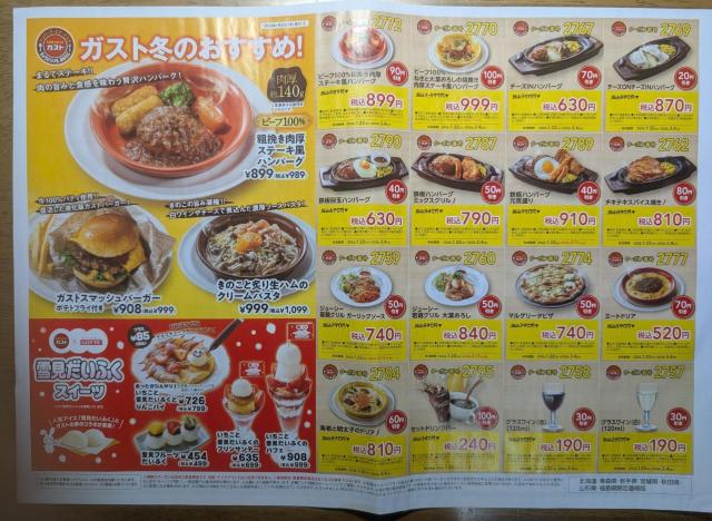 ガスト フード・ドリンク券 3月4日まで 北海道・東北6県限定価格版 < チケット/金券 ガスト フード・ドリンク券 3月4日まで 北海道・東北6県限定価格版 < チケット/金券の