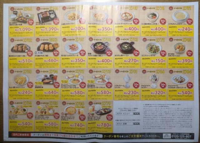 ガスト フード・ドリンク券 3月4日まで 北海道・東北6県限定価格版 < チケット/金券 ガスト フード・ドリンク券 3月4日まで 北海道・東北6県限定価格版 < チケット/金券の