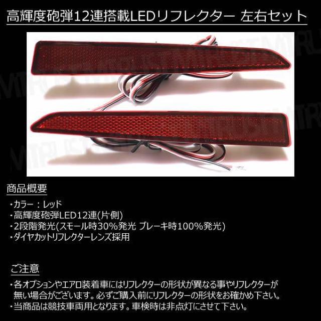 LEDリフレクター12連仕様 タントカスタム LA600S LA610S系 対応 レッド発光 < 自動車/バイク LEDリフレクター12連仕様 タントカスタム LA600S LA610S系 対応 レッド発光 < 自動車/バイク