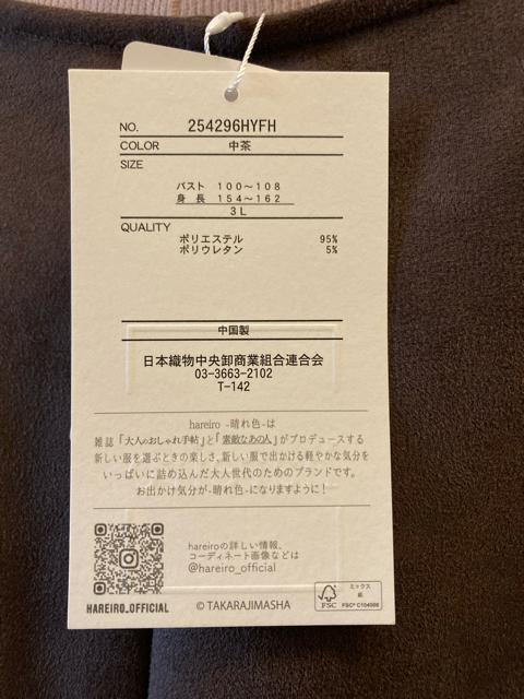 3L�V�ihareiro���J���L�[�l�b�N�W�����p�[�X�J�[�g �� �����t�@�b�V������ 