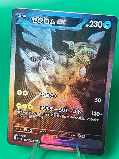 ゼクロムex BWR 174/086 SV11B マグマVSアクア 団の逆襲 ポケカ 美品 < トレーディングカード ゼクロムex BWR 174/086 SV11B マグマVSアクア 団の逆襲 ポケカ 美品 < トレーディングカードの