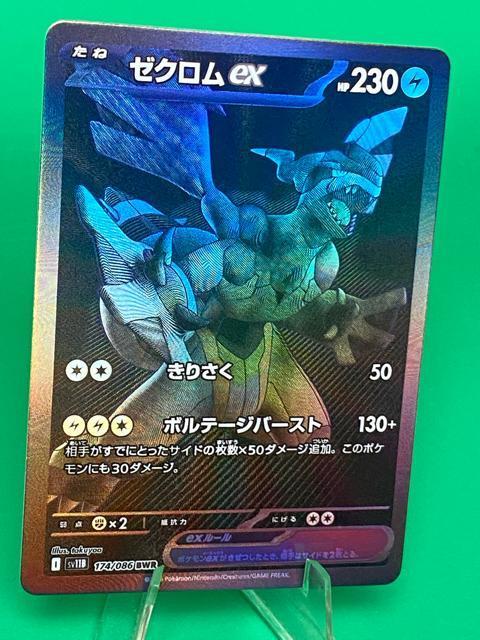 ゼクロムex BWR 174/086 SV11B マグマVSアクア 団の逆襲 ポケカ 美品 < トレーディングカード ゼクロムex BWR 174/086 SV11B マグマVSアクア 団の逆襲 ポケカ 美品 < トレーディングカードの