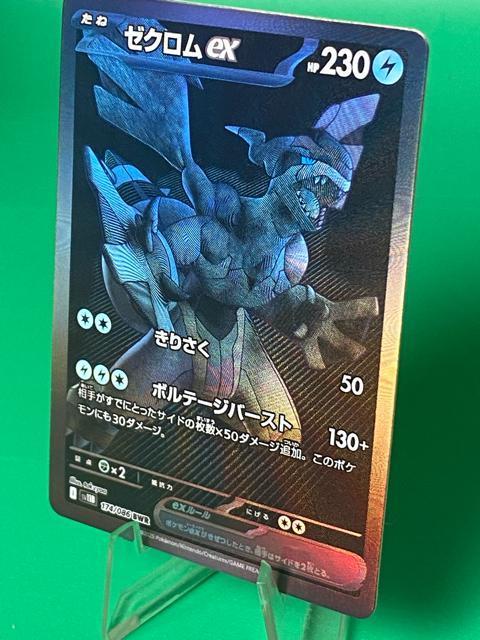 ゼクロムex BWR 174/086 SV11B マグマVSアクア 団の逆襲 ポケカ 美品 < トレーディングカード ゼクロムex BWR 174/086 SV11B マグマVSアクア 団の逆襲 ポケカ 美品 < トレーディングカードの