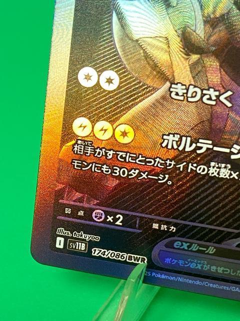 ゼクロムex BWR 174/086 SV11B マグマVSアクア 団の逆襲 ポケカ 美品 < トレーディングカード ゼクロムex BWR 174/086 SV11B マグマVSアクア 団の逆襲 ポケカ 美品 < トレーディングカードの