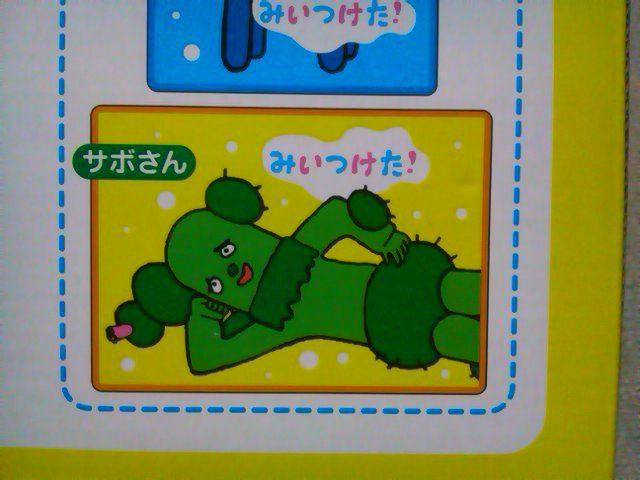 みいつけた!ブランケットサボさん < アニメ/コミック/キャラクター  みいつけた!ブランケットサボさん < アニメ/コミック/キャラクターの