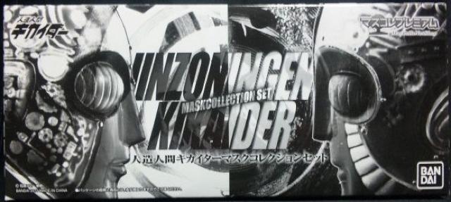 マスコレプレミアム限定●●人造人間キカイダー マスクコレクションセット 即決! < ホビー  マスコレプレミアム限定●●人造人間キカイダー マスクコレクションセット 即決! < ホビーの
