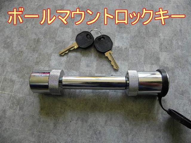 4穴用ヒッチメンバー盗難防止用ロックキー付き日産サファリ系 < レジャー/スポーツ  4穴用ヒッチメンバー盗難防止用ロックキー付き日産サファリ系 < レジャー/スポーツの