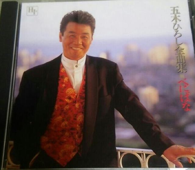 CD 五木ひろし 全曲集 べにばな < タレントグッズ  CD 五木ひろし 全曲集 べにばな  < タレントグッズの
