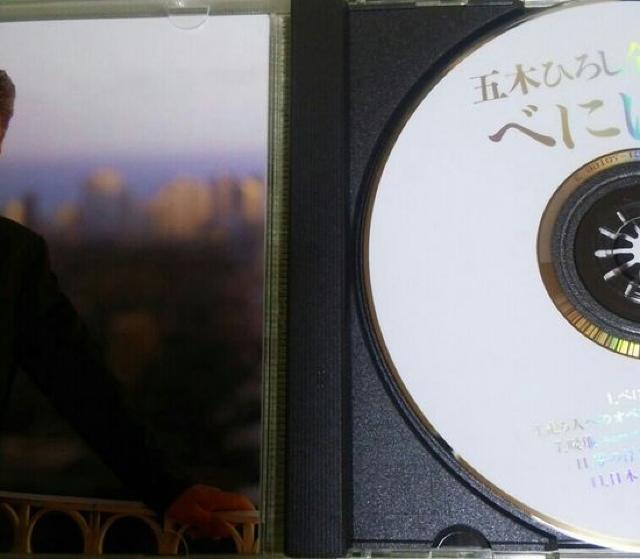 CD 五木ひろし 全曲集 べにばな < タレントグッズ  CD 五木ひろし 全曲集 べにばな < タレントグッズの