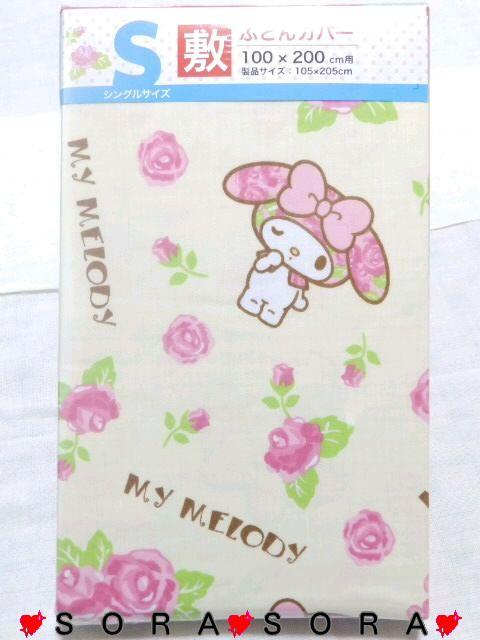 【マイメロディ】可愛い♪敷き布団カバー シーツ < インテリア/ライフ 【マイメロディ】可愛い♪敷き布団カバー シーツ < インテリア/ライフの