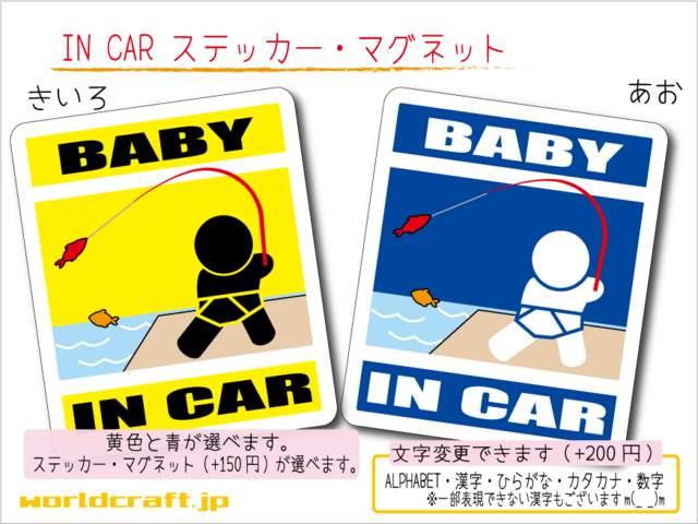 ☆BABY IN CARステッカー 釣り フィッシング☆赤ちゃん Wc < 自動車/バイク ☆BABY IN CARステッカー 釣り フィッシング☆赤ちゃん Wc < 自動車/バイク
