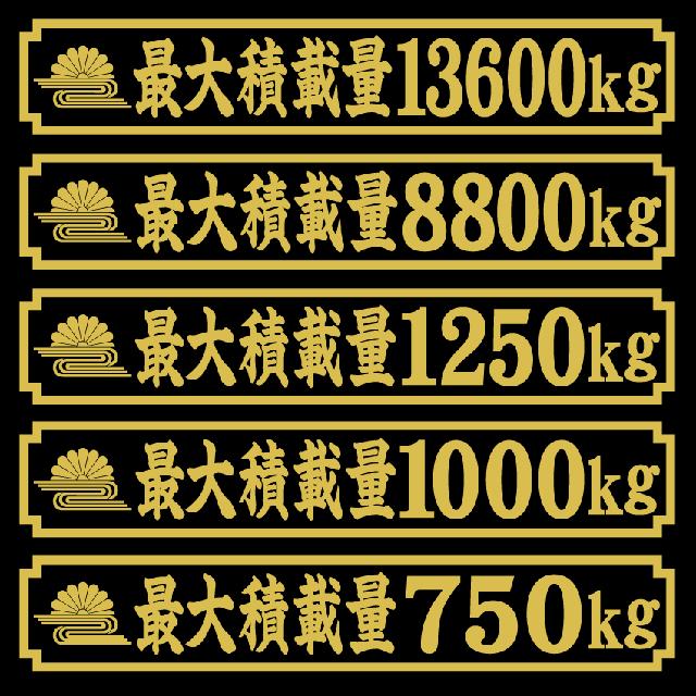 菊水 最大積載量ステッカー 30センチ  < 自動車/バイク 菊水 最大積載量ステッカー 30センチ  < 自動車/バイク