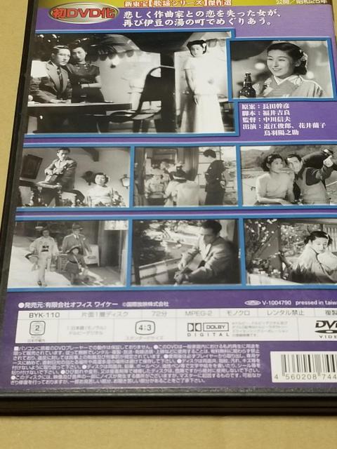 湯の町夜曲 月の出の接吻 DVD < CD/DVD/ビデオ 湯の町夜曲 月の出の接吻 DVD < CD/DVD/ビデオの