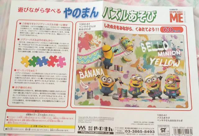 遊びながら学べるパズルあそびミニオンズペンキやさんはおおさわぎ60ピース株式会社やのまんジグソーパズル < おもちゃ 遊びながら学べるパズルあそびミニオンズペンキやさんはおおさわぎ60ピース株式会社やのまんジグソーパズル < おもちゃの