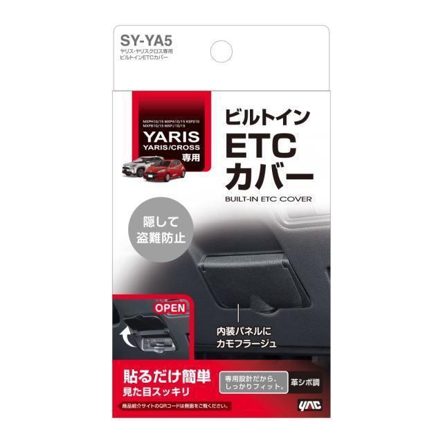 ETCカバー MXPヤリス/ヤリスクロス/GRヤリス専用 ETC装着箇所をスマートにカバー 盗難予防に最適 両面テープで簡単 < 自動車/バイク ETCカバー MXPヤリス/ヤリスクロス/GRヤリス専用 ETC装着箇所をスマートにカバー 盗難予防に最適 両面テープで簡単 < 自動車/バイク