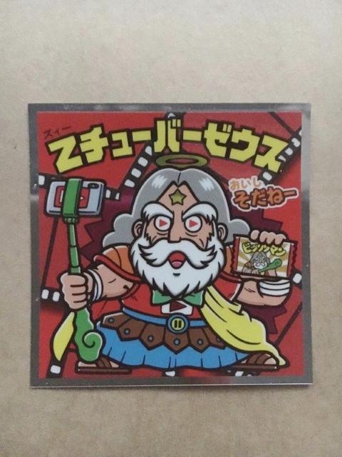 ぼくらのビックリマン スーパーゼウス編 No.21 Zチューバ―ゼウス < ホビー  ぼくらのビックリマン スーパーゼウス編 No.21 Zチューバ―ゼウス  < ホビーの