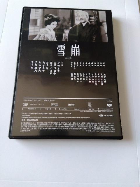 雪崩 黒澤明DVDコレクション < CD/DVD/ビデオ 雪崩 黒澤明DVDコレクション < CD/DVD/ビデオの