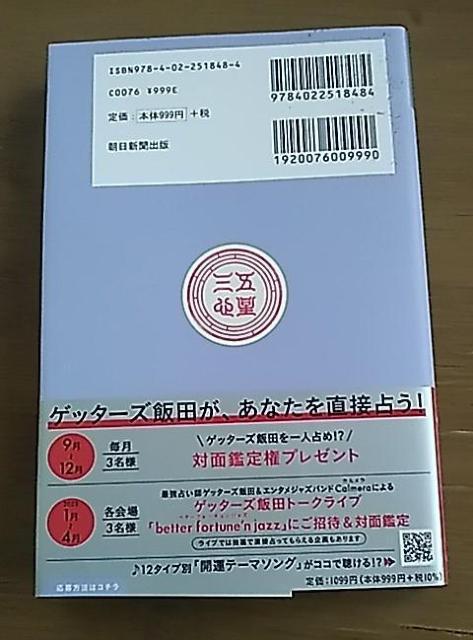 2023 ゲッターズ飯田の五星三心占い 銀の時計座 < 本/雑誌  2023 ゲッターズ飯田の五星三心占い 銀の時計座 < 本/雑誌の