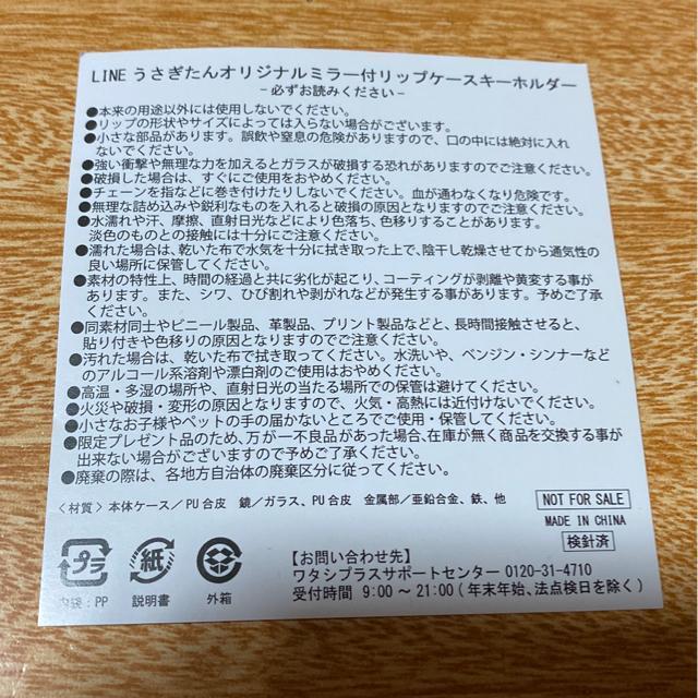 新品未使用品☆うさぎたんオリジナルミラー付リップケースキーホルダー < 香水/コスメ/ネイル  新品未使用品☆うさぎたんオリジナルミラー付リップケースキーホルダー < 香水/コスメ/ネイルの