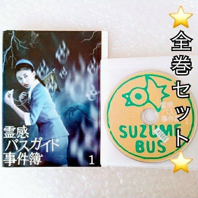 DVD「霊感バスガイド事件簿/菊川怜 全5巻」レンタル落ち < CD/DVD/ビデオ  DVD「霊感バスガイド事件簿/菊川怜 全5巻」レンタル落ち  < CD/DVD/ビデオの