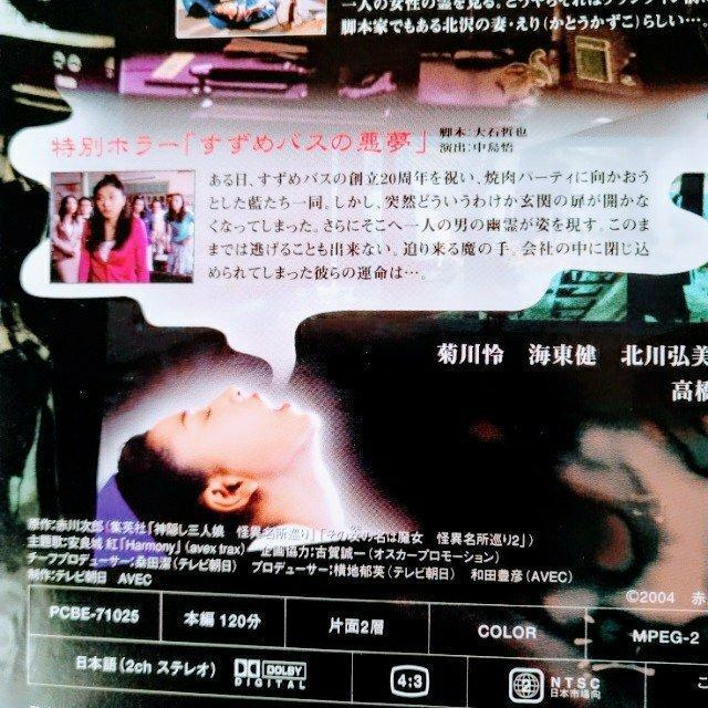 DVD「霊感バスガイド事件簿/菊川怜 全5巻」レンタル落ち < CD/DVD/ビデオ  DVD「霊感バスガイド事件簿/菊川怜 全5巻」レンタル落ち < CD/DVD/ビデオの