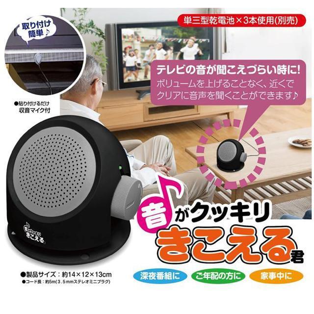 お手元テレビスピーカー 音がクッキリきこえる君 コード5m 有線タイプ 電池式 テレビスピーカー 取付簡単 クリア < 家電/AV  お手元テレビスピーカー 音がクッキリきこえる君 コード5m 有線タイプ 電池式 テレビスピーカー 取付簡単 クリア < 家電/AVの
