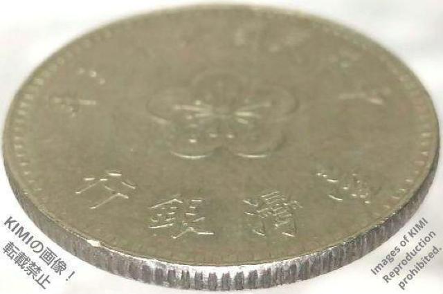 1 ニュードル硬貨 壹圓 中華民国六十三年 1974年 台湾 中国 中華民國六十三年 年三十六國民華中 行銀灣臺 臺灣銀行 1 N < ホビー  1 ニュードル硬貨 壹圓 中華民国六十三年 1974年 台湾 中国 中華民國六十三年 年三十六國民華中 行銀灣臺 臺灣銀行 1 N < ホビーの