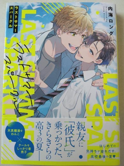 ラストサマースパークル/内海ロング < アニメ/コミック/キャラクター ラストサマースパークル/内海ロング < アニメ/コミック/キャラクターの